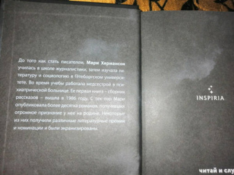 Мари Хермансон: Чумной остров
