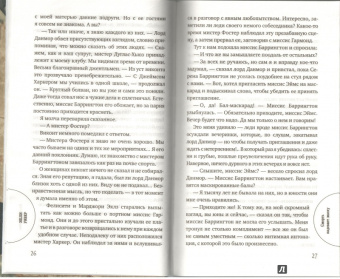 Эшли Уивер: Смерть надевает маску