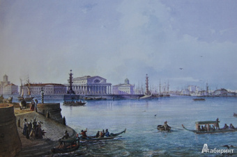 Санкт-Петербург в акварелях, гравюрах и литографиях XVIII-XIX вв. из собрания Эрмитажа