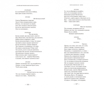 Марло, Уайльд, Шелли: Английский триптих Константина Бальмонта