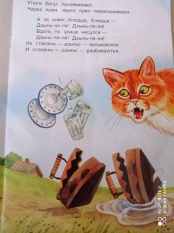 Корней Чуковский: Федорино горе. Сказка в стихах