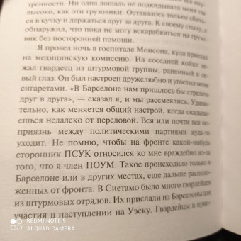 Джордж Оруэлл: Памяти Каталонии