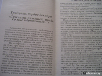 Ольга Мишина: Конфетти для близнецов
