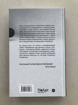 Франк Буис: Пьющие ветер