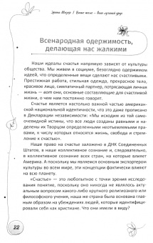 Эрика Мазер: Ваше тело — ваш лучший друг. Как остановиться в сокрушительной гонке за недостижимыми стандартами
