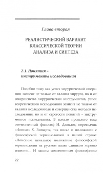 Георгий Левин: Анализ и синтез