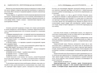 Вадим Раскостов: Энергетические методы исцеления. Сакральный мир и здоровье человека