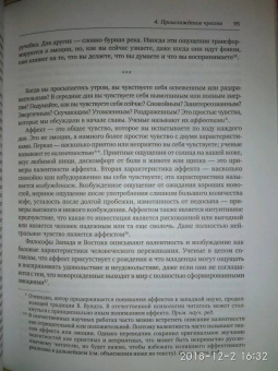 Барретт Фельдман: Как рождаются эмоции. Революция в понимании мозга и управлении эмоциями