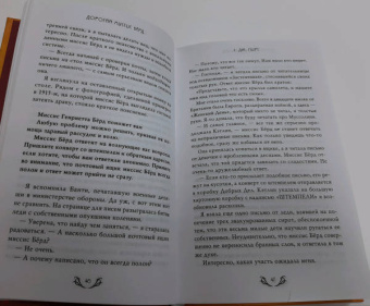 Э. Пирс: Дорогая миссис Бёрд...