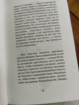 Кэтрин Грэй: Черчилль. Время - плохой союзник