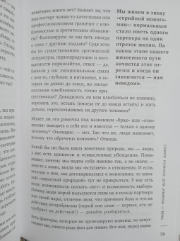 Марина Травкова: Неверность. Почему любимые изменяют, стоит ли прощать, можно ли избежать
