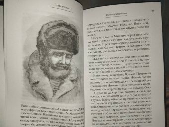 Николай Протоиерей: Стояние