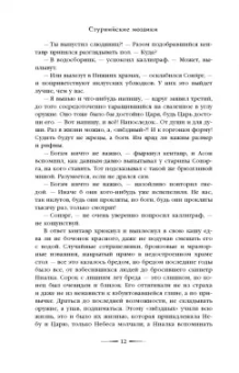 Вера Камша: Дети Времени всемогущего
