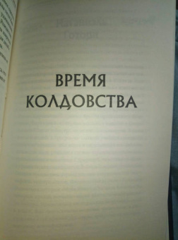 Диккенс, Уэллс, Дойл: Призрачный замок