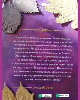 Ника Веймар: Не дразните некроманта!