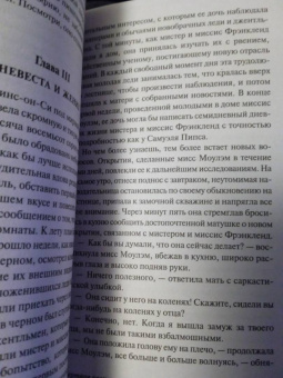 Уилки Коллинз: Мертвая комната