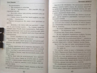 Ольга Пашнина: Пропавшая принцесса