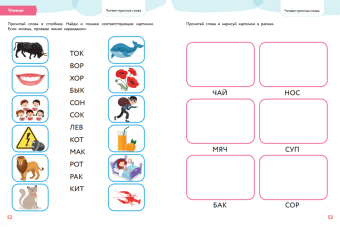 Елена Янушко: Учимся читать правильно!