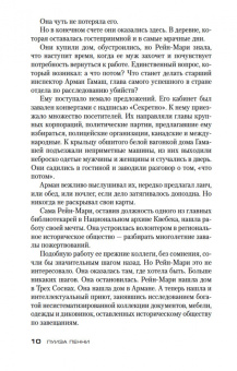 Луиза Пенни: Час расплаты