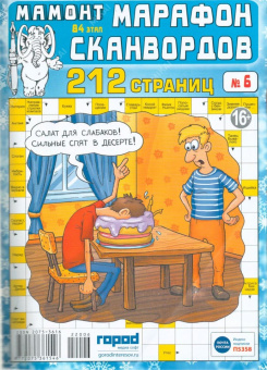 Марафон Сканвордов