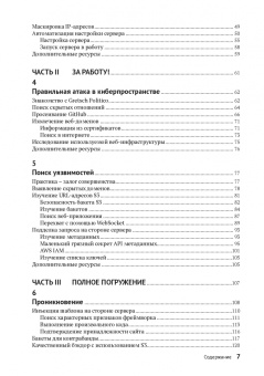 Спарк Флоу: Занимайся хакингом как невидимка
