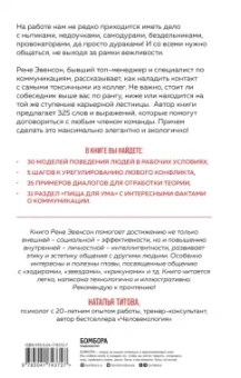 Рене Эвенсон: Меня все достали! 325 слов и выражений для общения с невыносимыми коллегами, сотрудниками