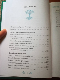 Сторм Фейривульф: На границе миров. Изучение волшебной традиции ведовства