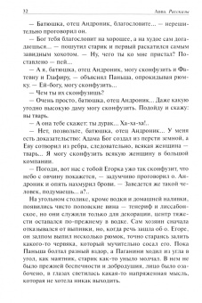 Дмитрий Мамин-Сибиряк: Авва