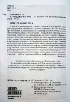 Александр Зиновьев: В преддверии рая