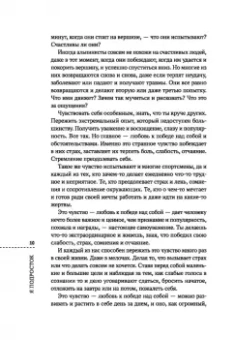 Лия Шарова: Я подросток. Развитие внутренней силы