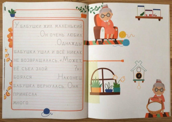 Елена Ульева: Прописи. Выпуск 4. Пишем сказки