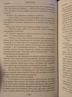 Робин Хобб: Сага о Шуте и Убийце. Книга 3. Судьба шута