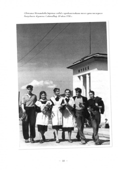 С. Бандура: Лялькин город. Письма Сергея Довлатова в Сыктывкар