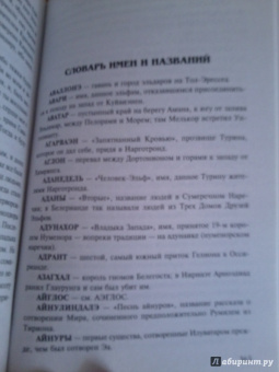 Толкин Джон Рональд Руэл: Сильмариллион