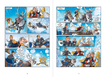 Холодное сердце. Большая коллекция комиксов