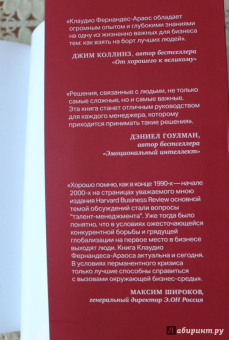 Клаудио Фернандес-Араос: Окружи себя лучшими