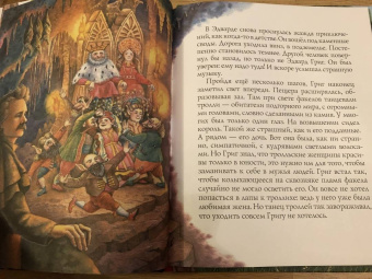 Марина Дробкова: Григ и гном