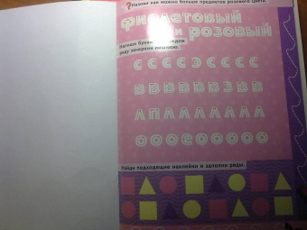 Обведи, наклей, узнай (без фломастера). Цвета