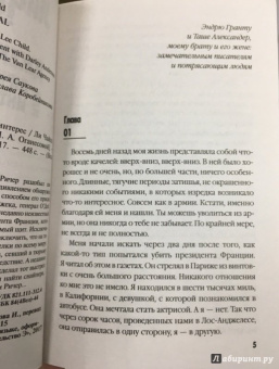 Ли Чайлд: Джек Ричер, или Личный интерес