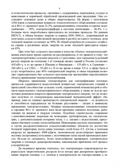 Юдаев, Живописцев: Электрический нагрев. Учебное пособие. СПО