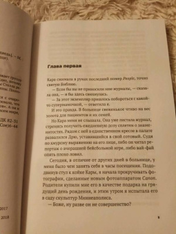 Эли Новак: Сердцееды