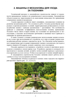 Козьмин, Спиридонов, Андронов: Механизация работ в садово-парковом и ландшафтном строительстве. Учебное пособие