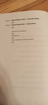 Александр Панчин: Защита от темных искусств