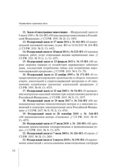 Абрамов, Абрамов: Правовое регулирование новых видов предпринимательской деятельности. Практическое пособие
