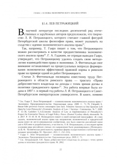 Виктор Дорохин: Право, мораль и экономика