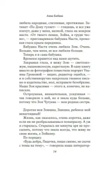 Анна Бабина: Презумпция вины