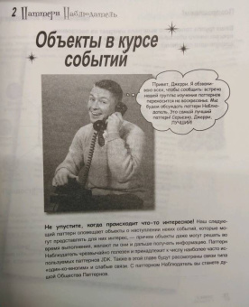 Фримен, Сьерра, Бейтс: Head First. Паттерны проектирования. Обновленное юбилейное издание