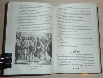 Александр Дюма: Виконт де Бражелон, или Еще десять лет спустя. Том 2