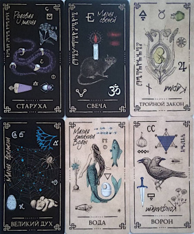 Арабо Саргсян: Викканский Оракул Теней. Заклинание Луны, ритуалы Солнца, 48 карт