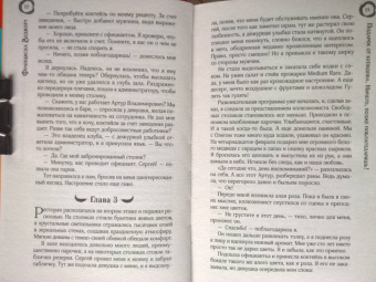 Франциска Вудворт: Подарок от купидона. Ничего, позже поблагодаришь!